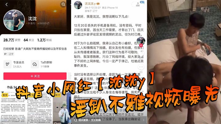抖音小网红【沈沈y】淫趴不雅视频曝光，场面那叫一个震惊到姥姥家！