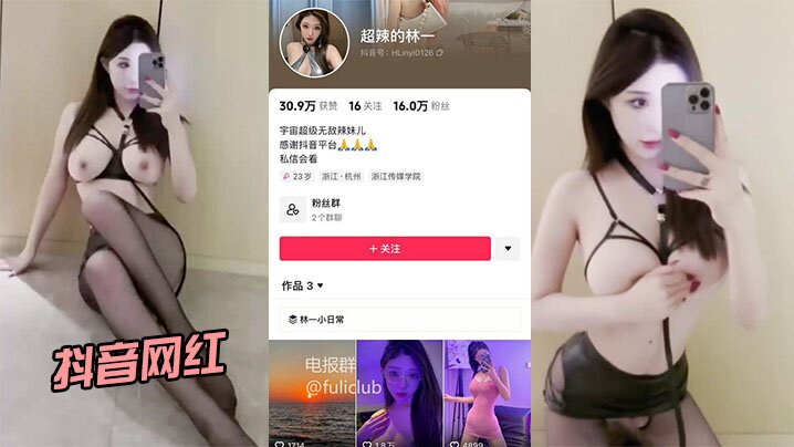 抖.音网红啪.啪流出 身材.和颜值.都很在线