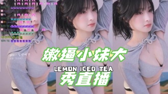 kbj-24103001嫩逼小妹大秀直播