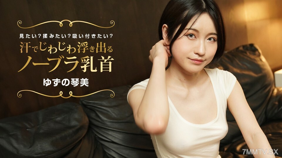 022424_001 諾布拉的乳頭漸漸出汗了？您正在考慮按摩嗎？吸吮？