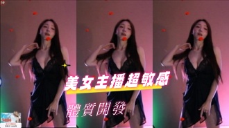 kbj-24100202美女主播超敏感體質開發