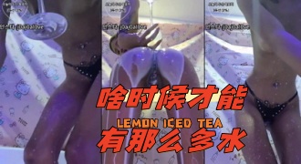 kbj-24061539 啥时候才能有那么多水