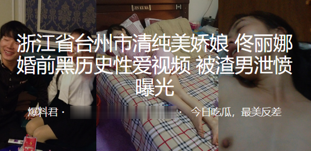 浙江.省台州.市清.纯美娇娘.婚前.黑历史性.爱视.频 被渣.男泄愤.曝光