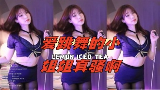 kbj-24051616 爱跳舞的小姐姐真骚啊