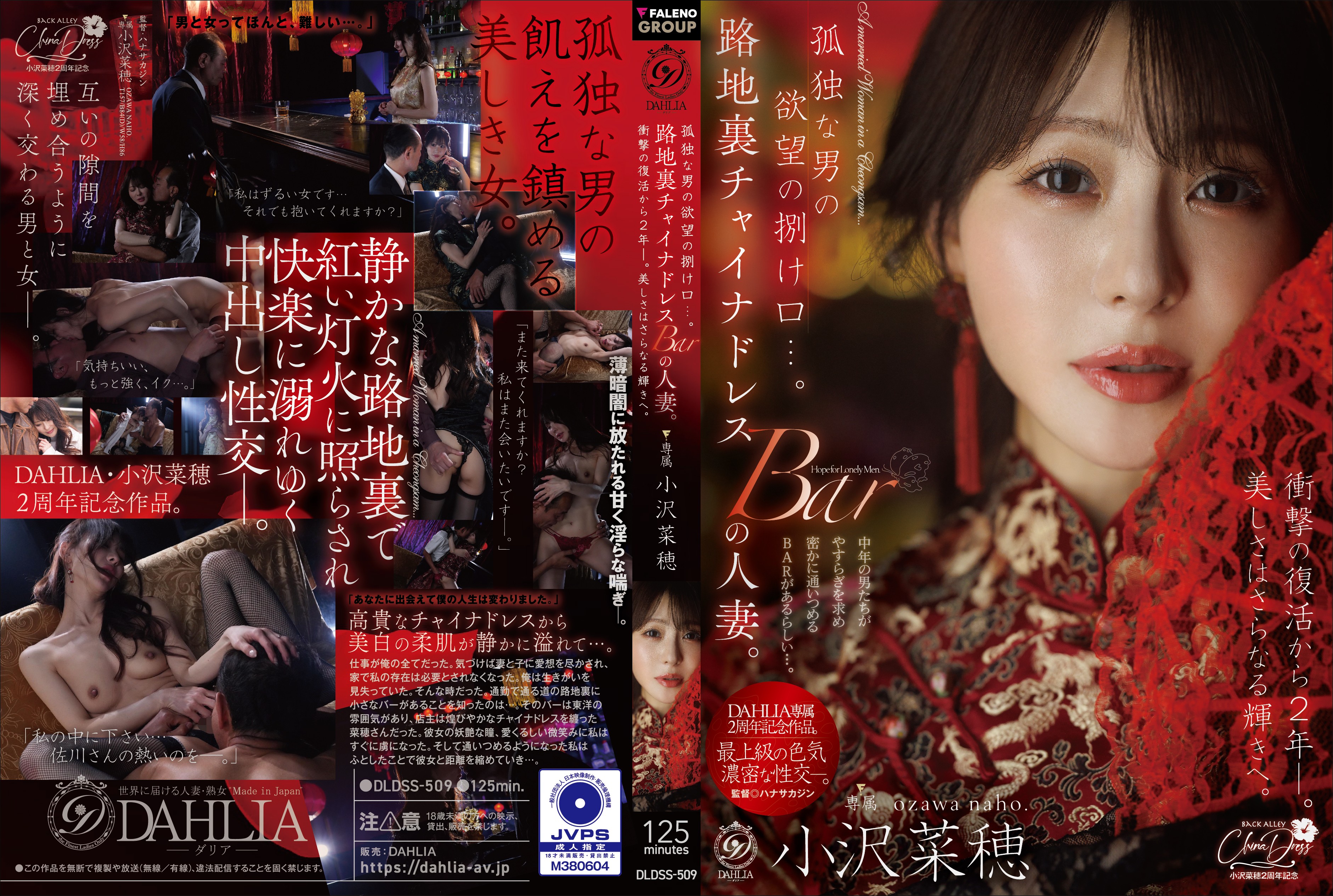 DLDSS-509 一个孤独男人的欲望出口……小泽奈穗-无码