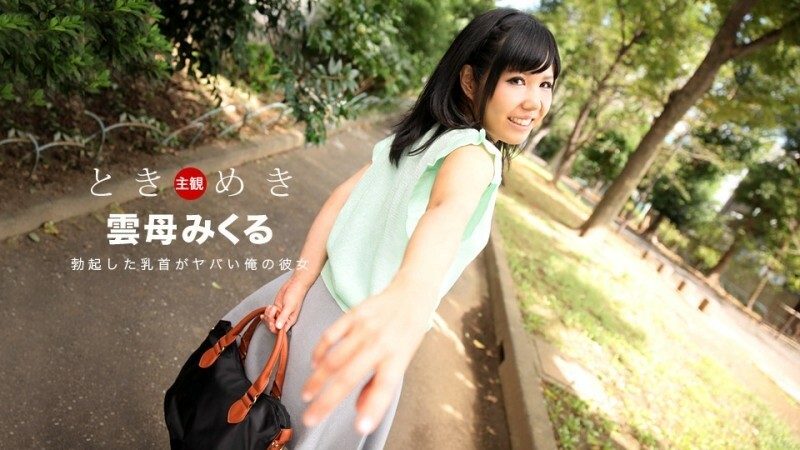 PONDO-030118_652 Tokimeki-我勃起的乳頭是我的女朋友-