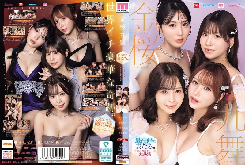 MIRD-284 金櫻九舞 最高峰的美巨乳人妻們。令和的專屬夢幻大共演 【MOODYZ創立25周年記念】－九野雛乃-中文字幕