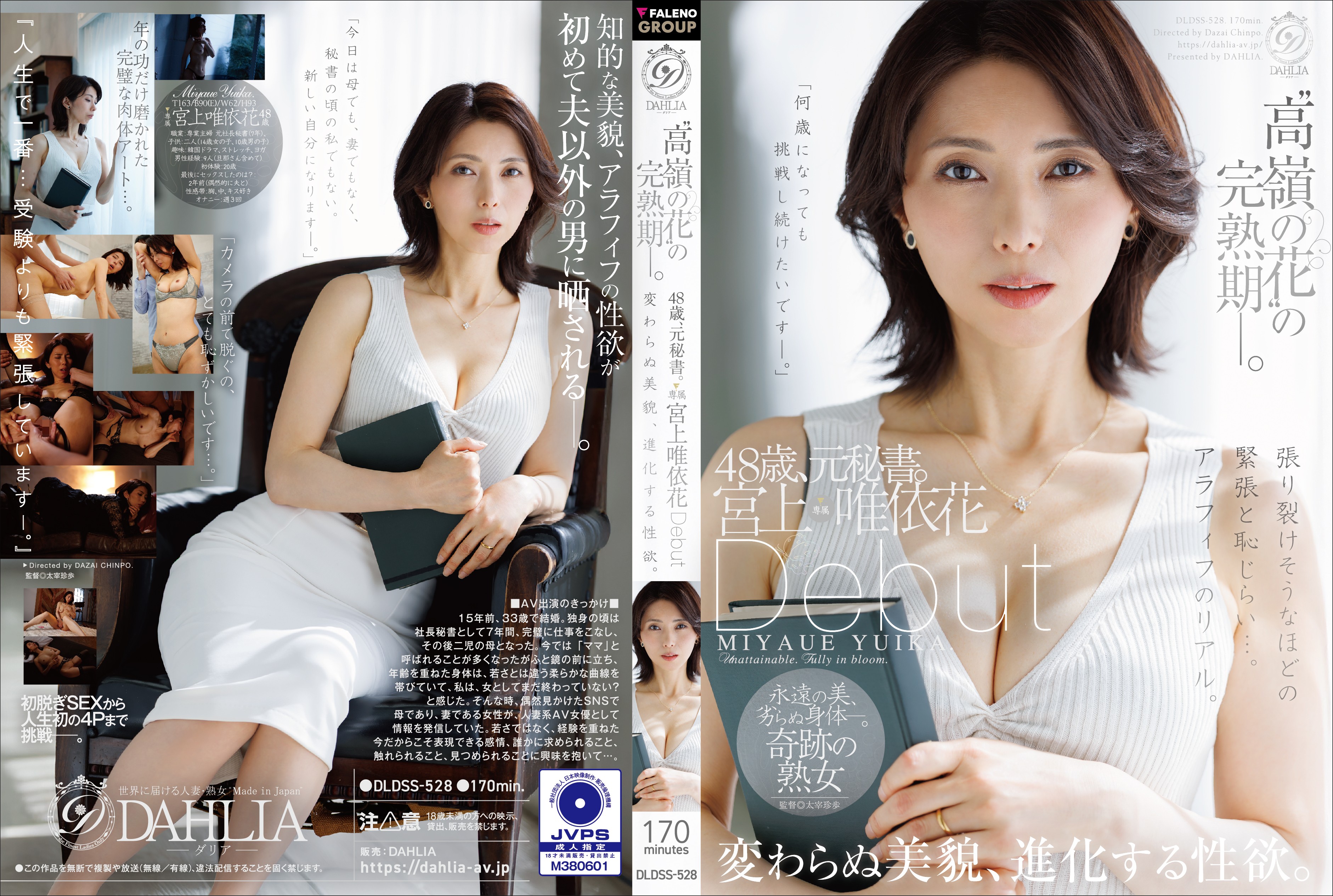 DLDSS-528 “高级美女”的巅峰之作——48岁出道，前秘书。宫上由香-无码